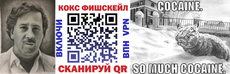 Cocaine Fish Scale Исилькуль